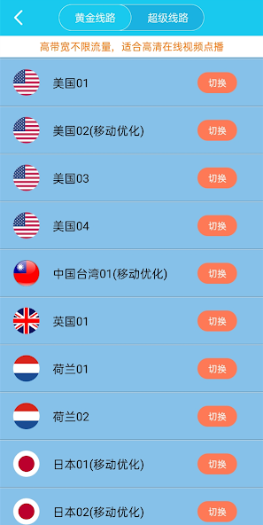 旋风加速免费android下载效果预览图