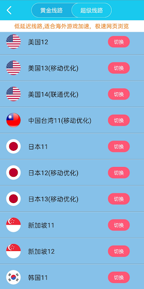 旋风加速免费android下载效果预览图