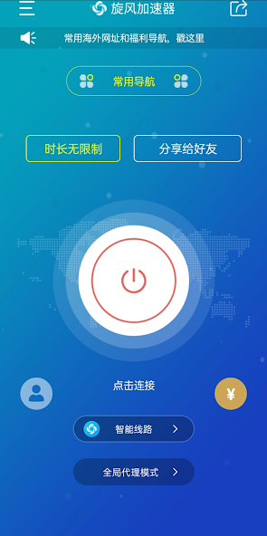 旋风加速免费android下载效果预览图